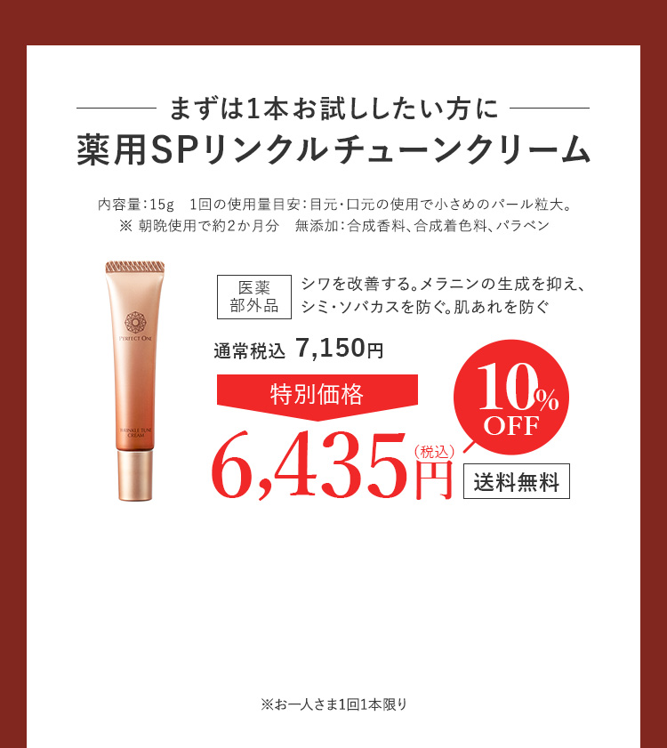 まずは1本お試ししたい方に