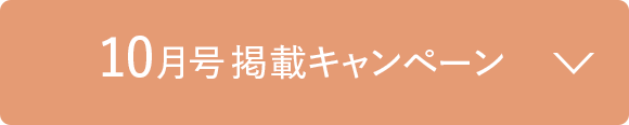 10月号