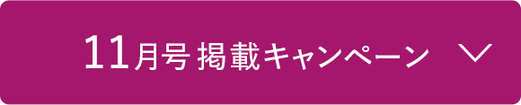 11月号