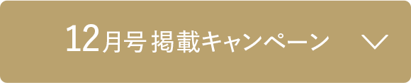 12月号