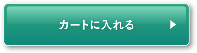 カートに入れる