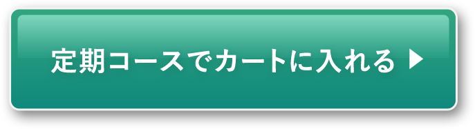 カートに入れる