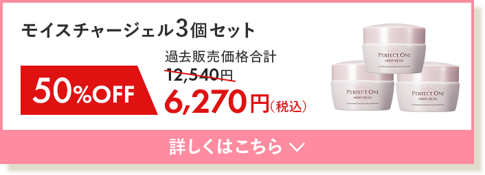 モイスチャージェル3個セット