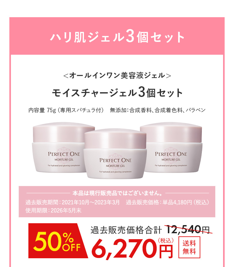 ハリ肌ジェル3個セット