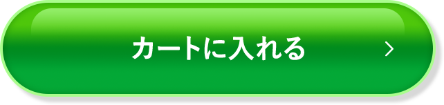カートに入れる