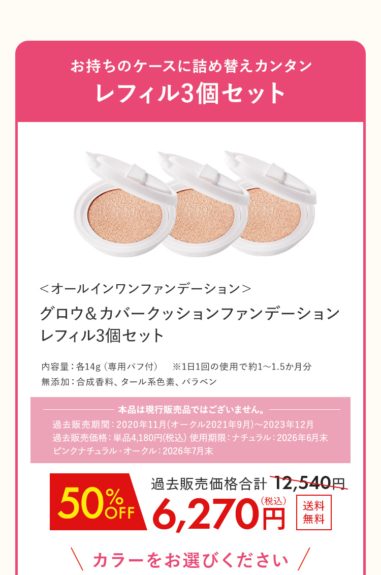 お持ちのケースに詰め替えカンタンレフィル3個セット