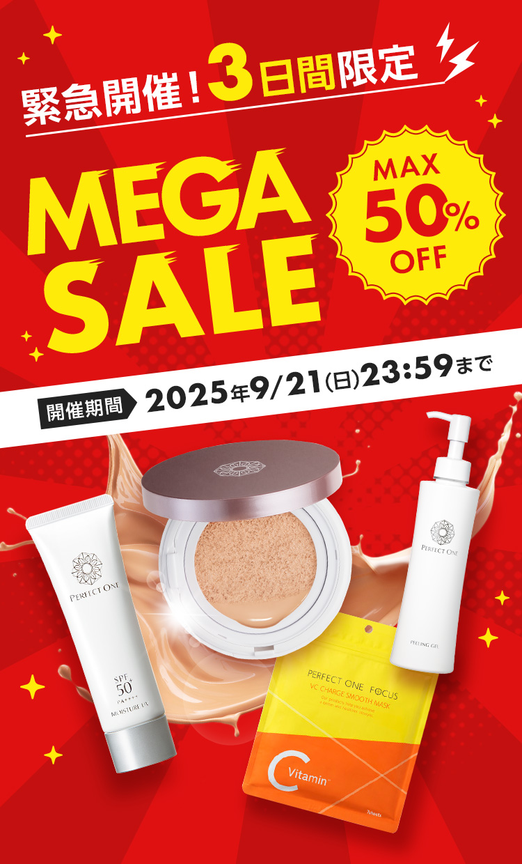 緊急開催3日間限定
