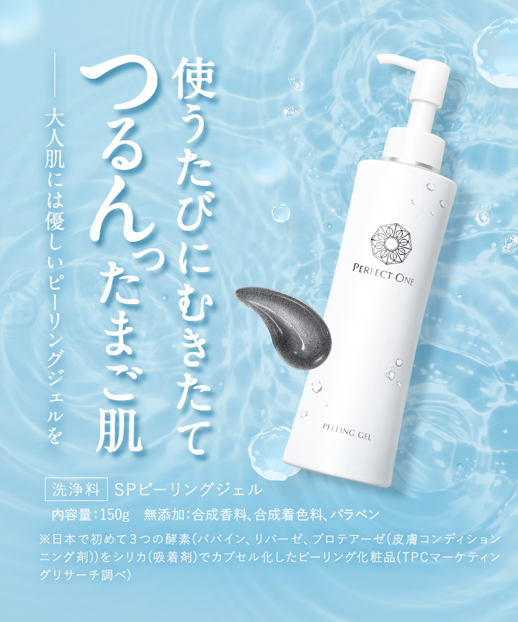 使うたびにむきたてつるんったまご肌