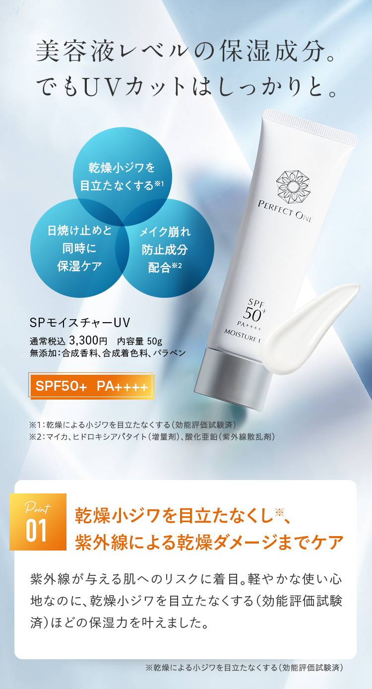 美容液レベルの保湿成分。でもUVカットはしっかりと。