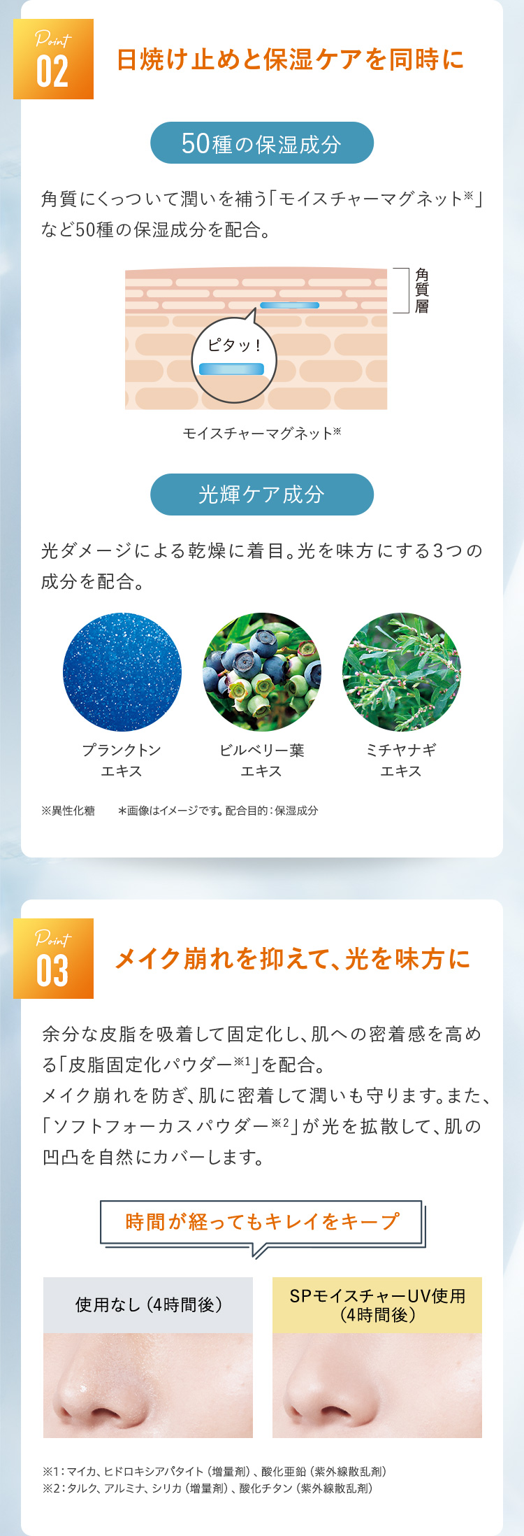 日焼け止めと保湿ケアを同時に