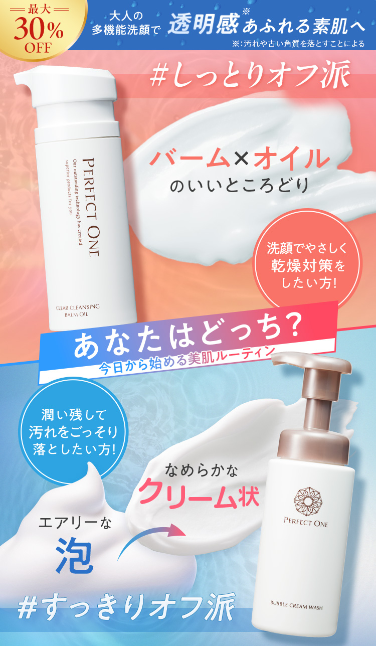 あなたはどっち？今日から始める美肌ルーティン