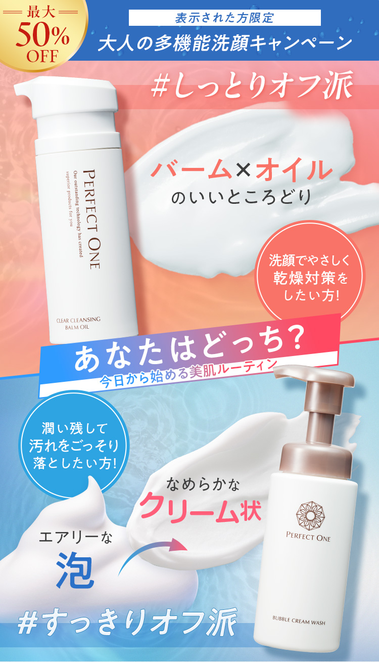 あなたはどっち？今日から始める美肌ルーティン