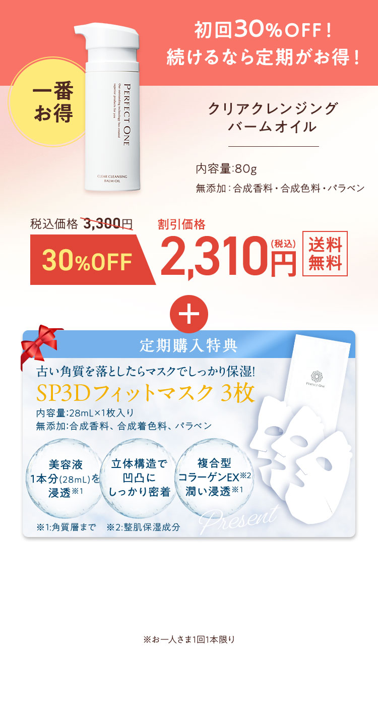 クレンジングバームオイル 定期コース