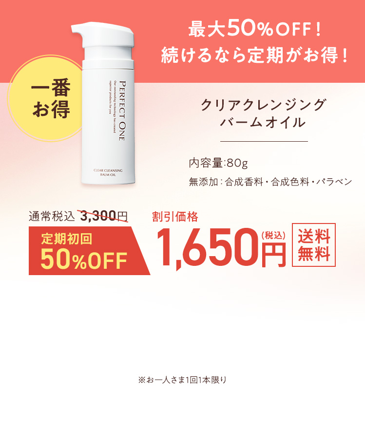 クレンジングバームオイル 定期コース