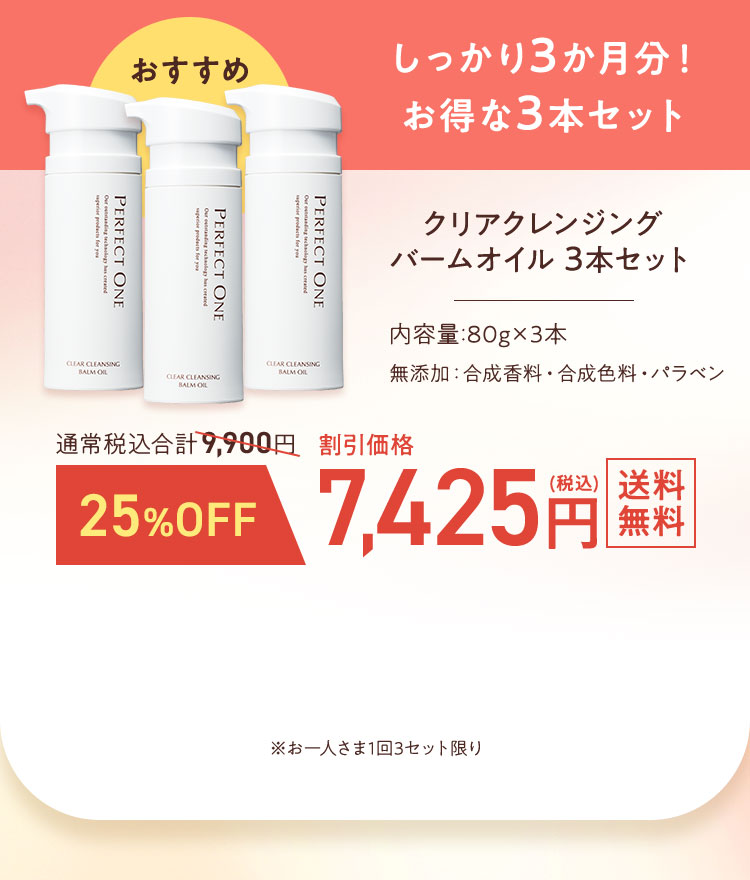 クレンジングバームオイル 3本セット