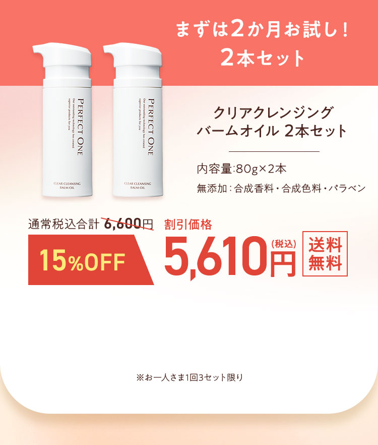 クレンジングバームオイル 2本セット