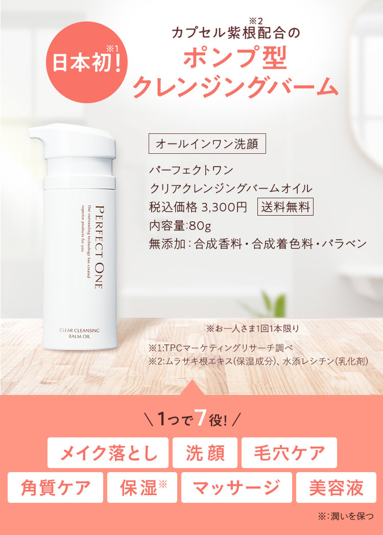 クレンジングバームオイル