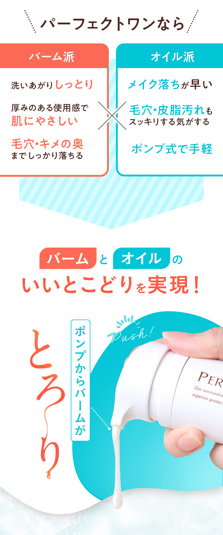 バームとオイルのいいとこどりを実現！