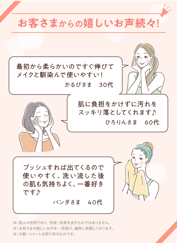 お客さまからの嬉しいお声続々！