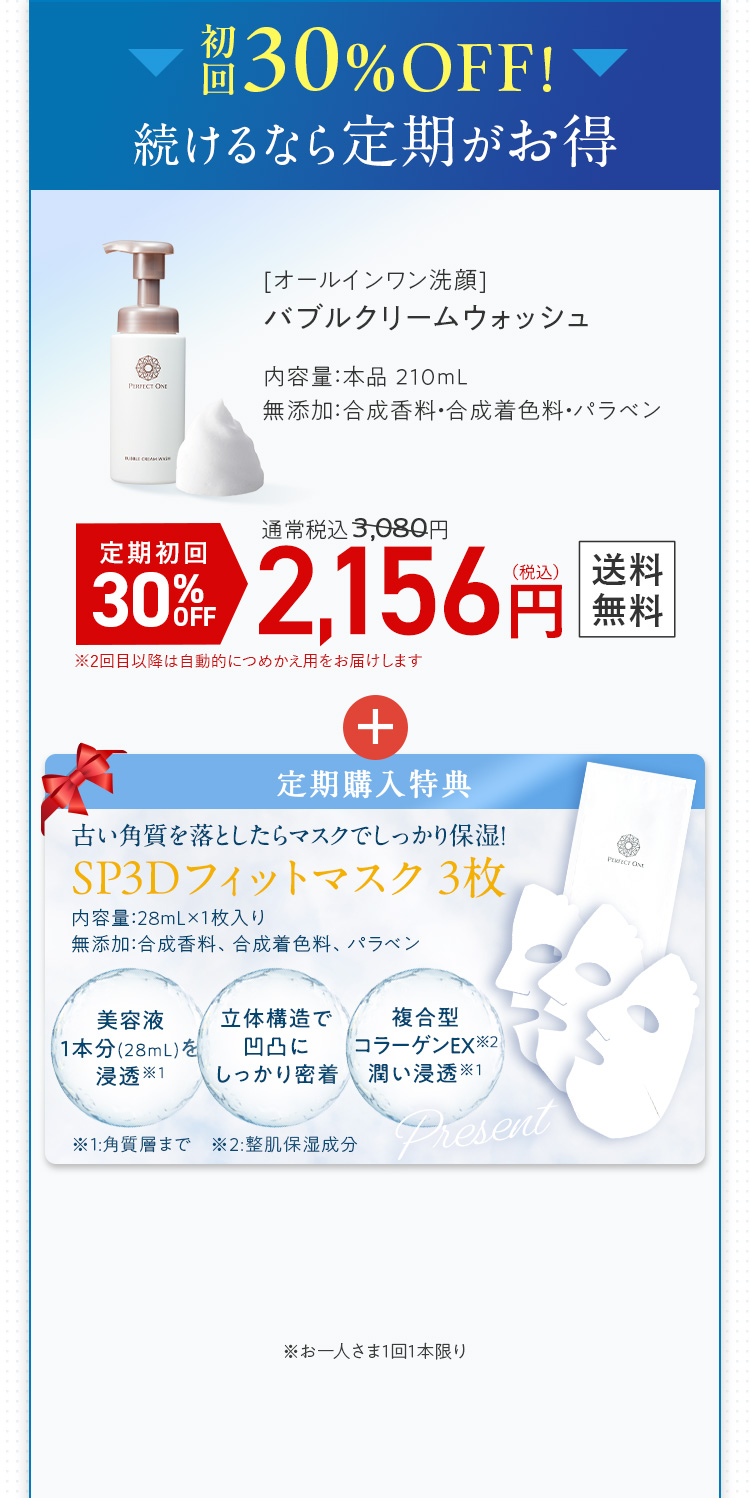 バブルクリームウォッシュ 定期コース