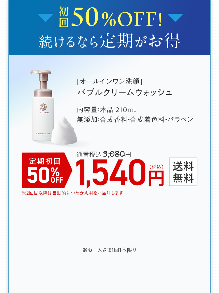 バブルクリームウォッシュ 定期コース