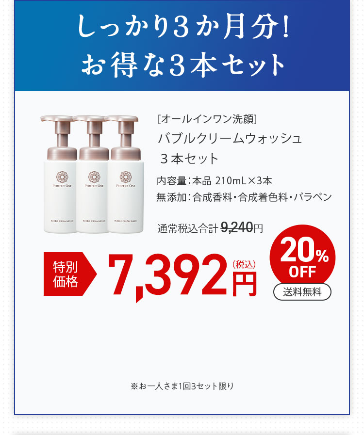 バブルクリームウォッシュ 3本セット