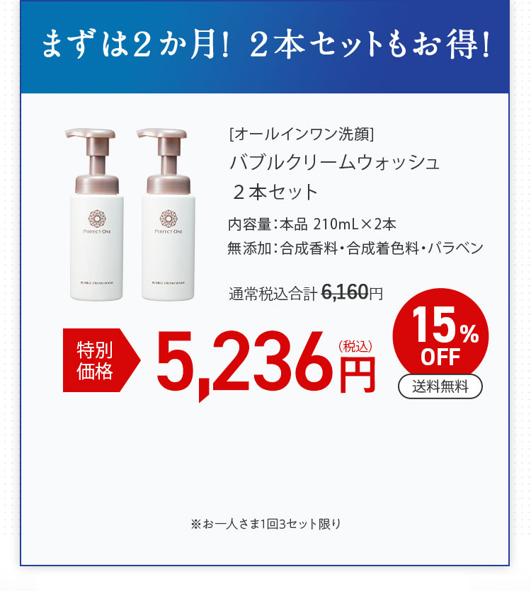バブルクリームウォッシュ 2本セット