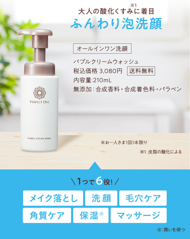 バブルクリームウォッシュ
