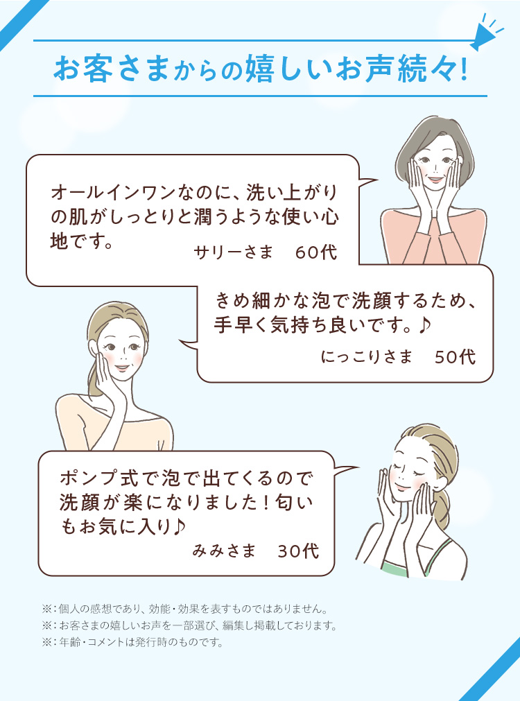 お客さまからの嬉しいお声続々！
