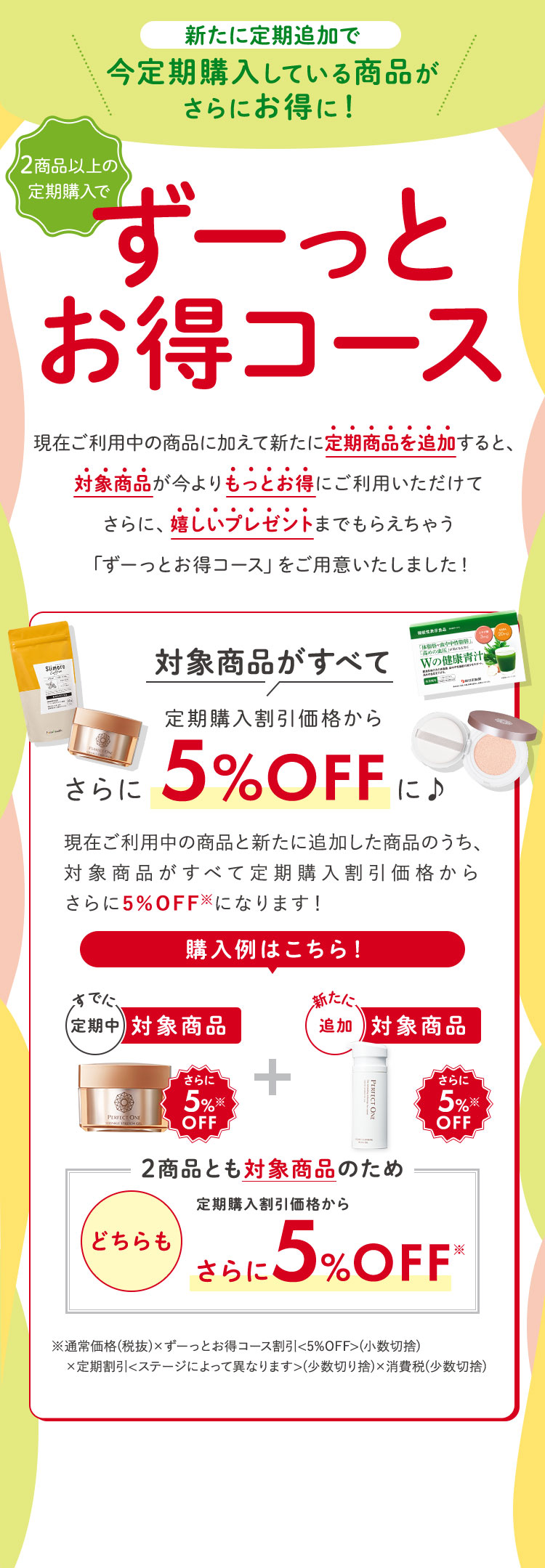ずーっとお得コース