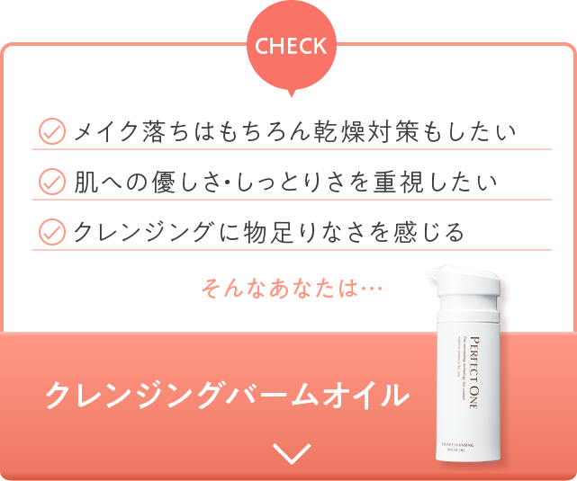 クレンジングバームオイル