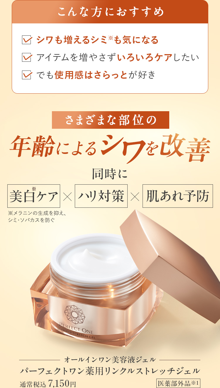 薬用リンクルストレッチジェルはこんな方におすすめ