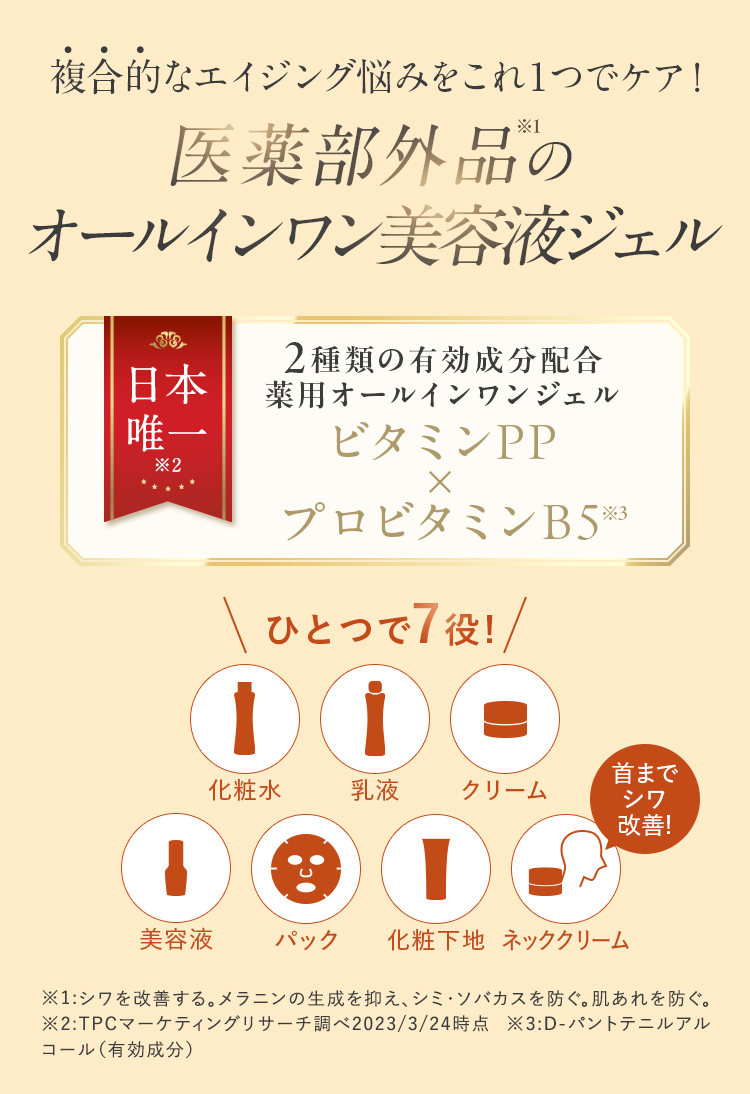 医薬部外品のオールインワン美容液ジェル
