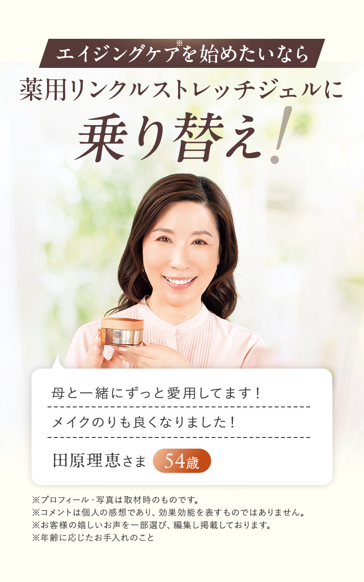 エイジングケアを始めたいなら薬用リンクルストレッチジェルに乗り替え！