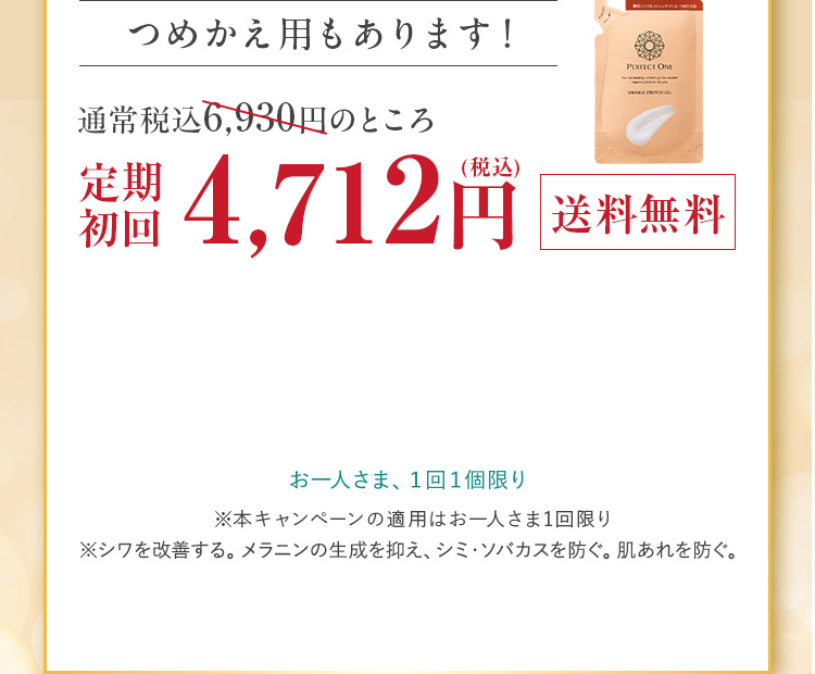 薬用リンクルストレッチジェル（つめかえ用）