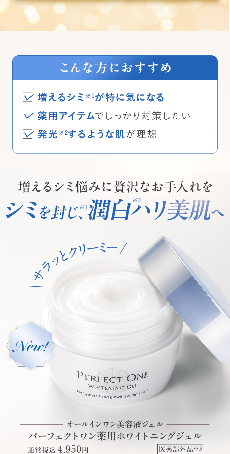 薬用ホワイトニングジェルはこんな方におすすめ