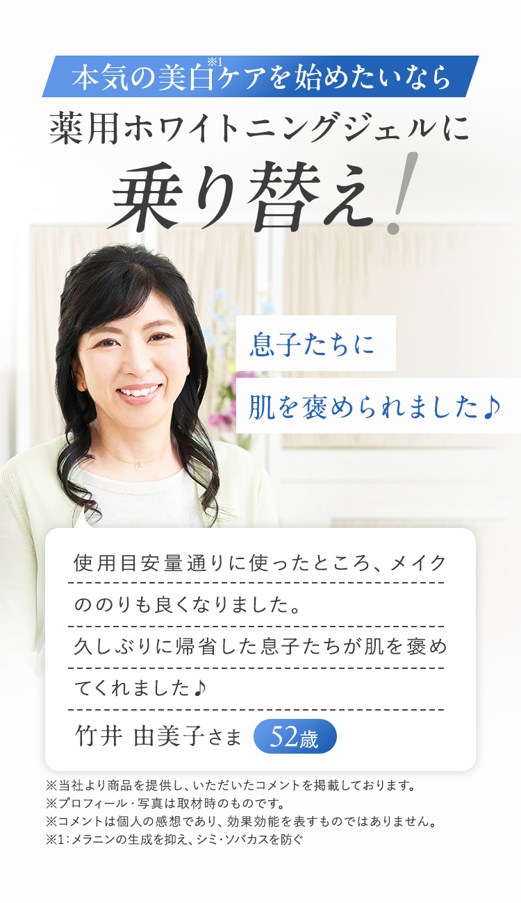 本気の美白ケアを始めたいなら薬用ホワイトニングジェルに乗り換え！