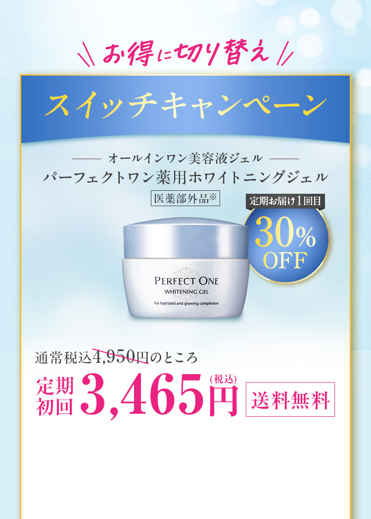 薬用ホワイトニングジェル（本品）