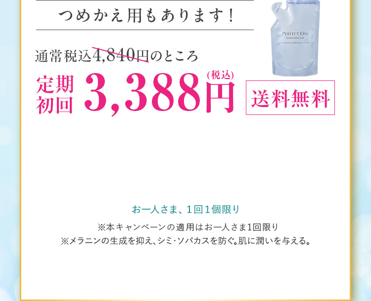 薬用ホワイトニングジェル（つめかえ用）