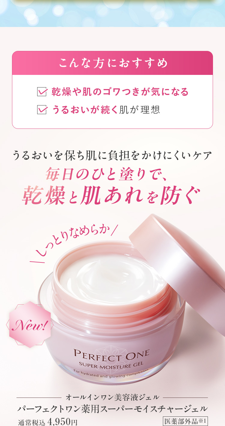 薬用スーパーモイスチャージェルはこんな方におすすめ
