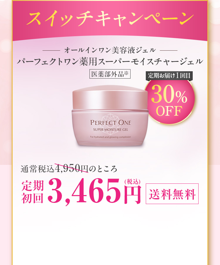 薬用スーパーモイスチャージェル（本品）