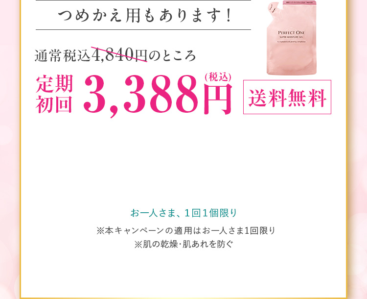 薬用スーパーモイスチャージェル（つめかえ用）