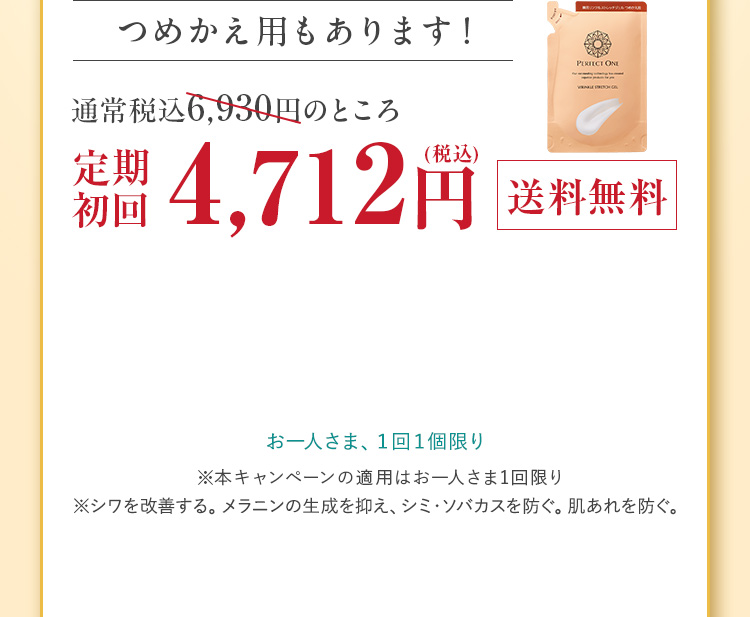 薬用リンクルストレッチジェル（つめかえ用）