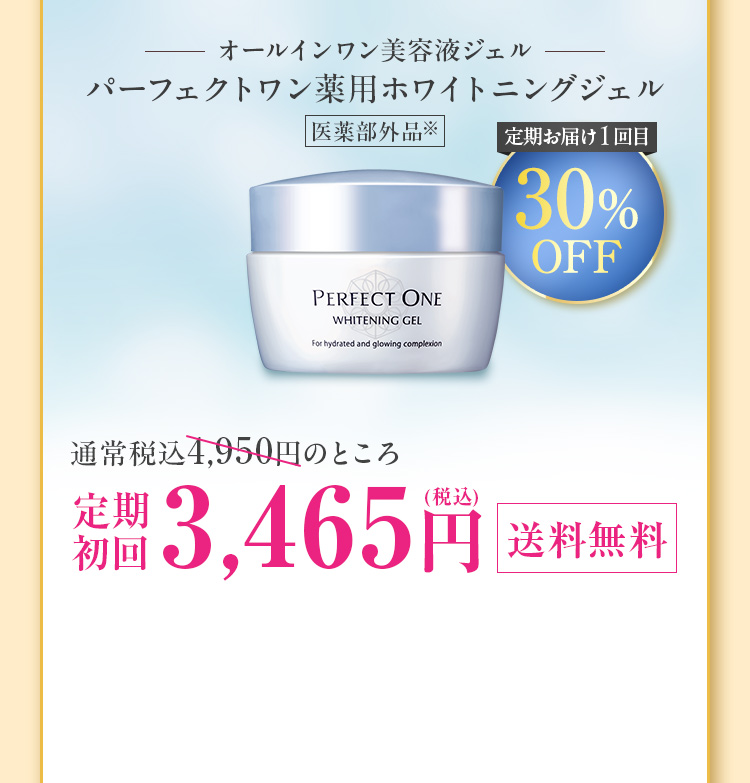 薬用ホワイトニングジェル（本品）