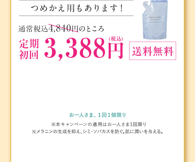 薬用ホワイトニングジェル（つめかえ用）