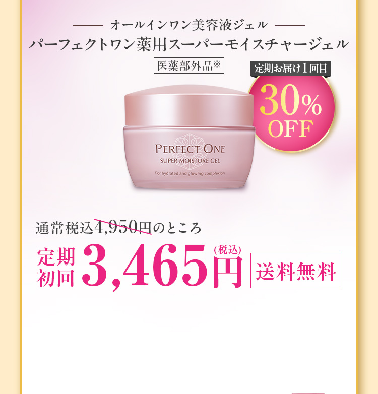薬用スーパーモイスチャージェル（本品）