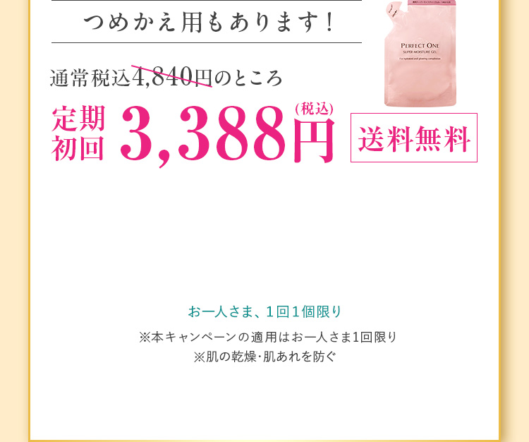 薬用スーパーモイスチャージェル（つめかえ用）