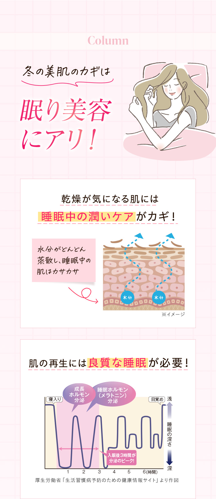 冬の美肌のカギは眠り美容にあり！