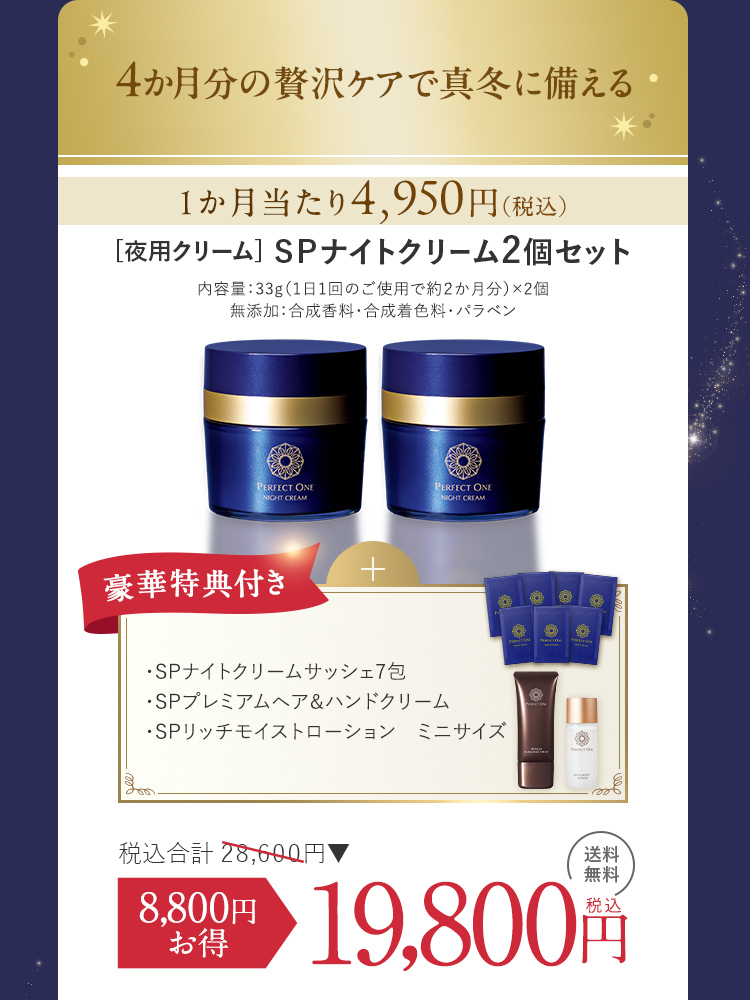 Perfect One ナイトクリーム 2個セット パーフェクトワン】SPナイト