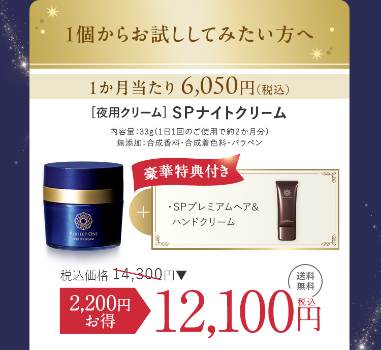 ［夜用クリーム］SPナイトクリーム